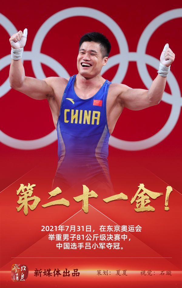 参考消息网7月31日报道2021年7月31日,在东京奥运会举重男子81公斤级