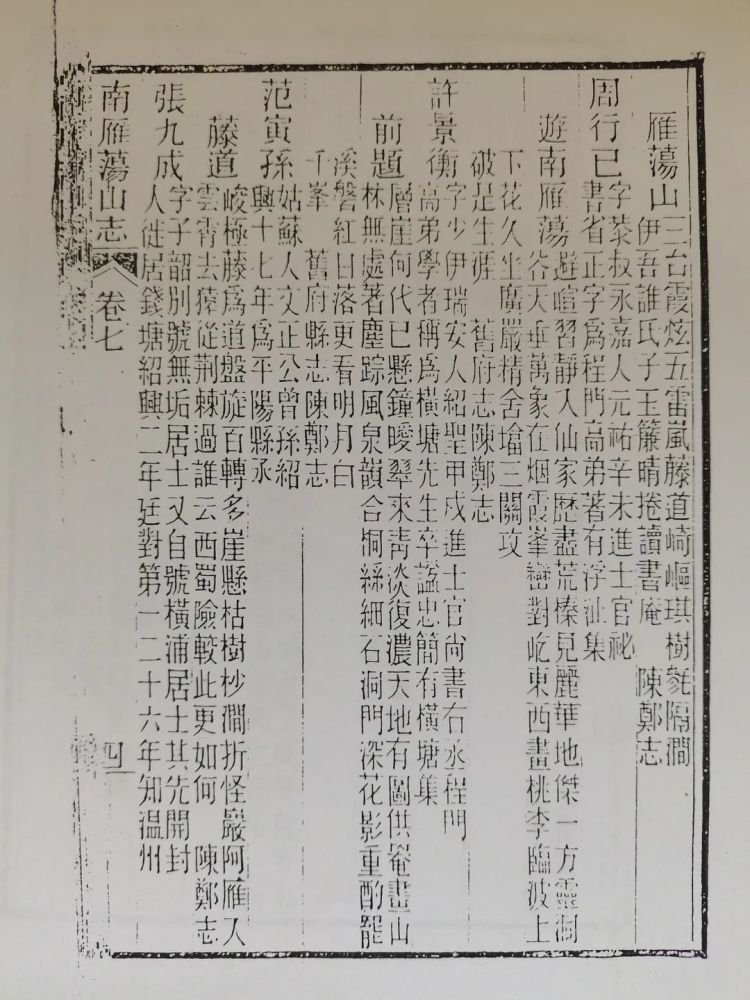 周行己字恭叔,永嘉县治(今属温州市鹿城区)人.