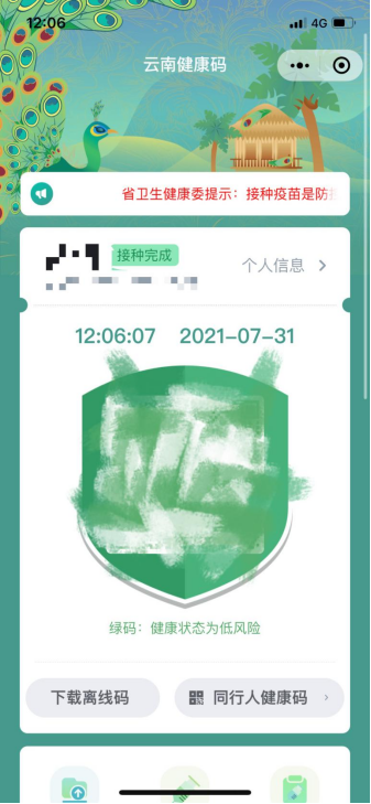 云南健康码操作流程