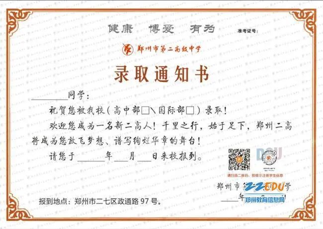 晒高中录取通知书了,2021郑州高中录取通知书