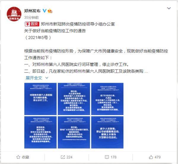 【郑州最新疫情报告
 /郑州最新疫情报告数据】