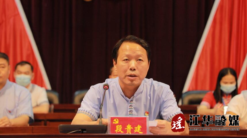 会议由县委书记段贵建主持.