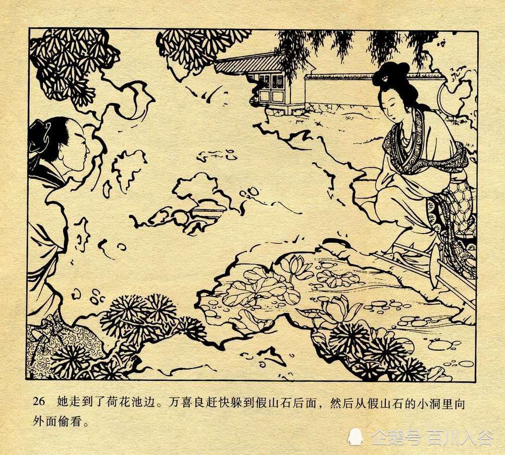 "连环画"孟姜女哭长城(16-30)