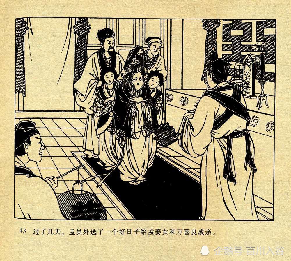 连环画孟姜女哭长城3150