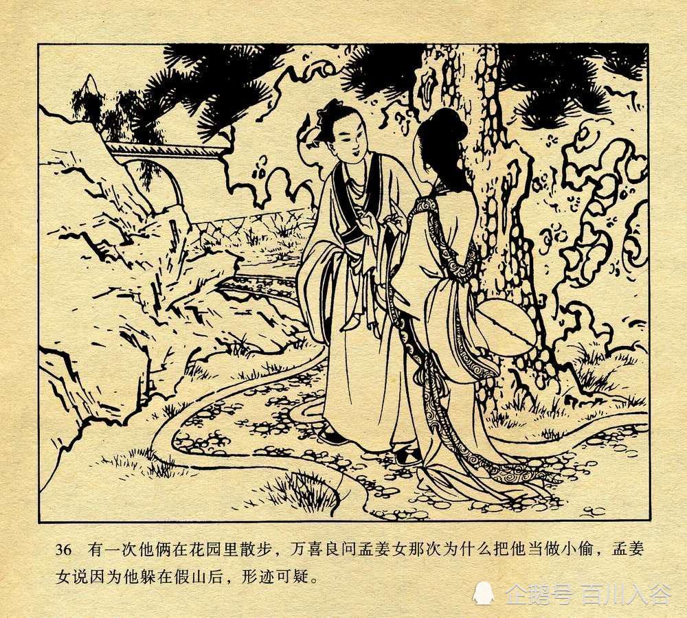 连环画孟姜女哭长城3150