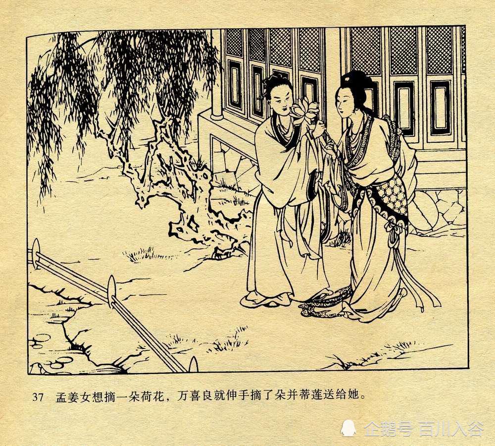 连环画孟姜女哭长城3150