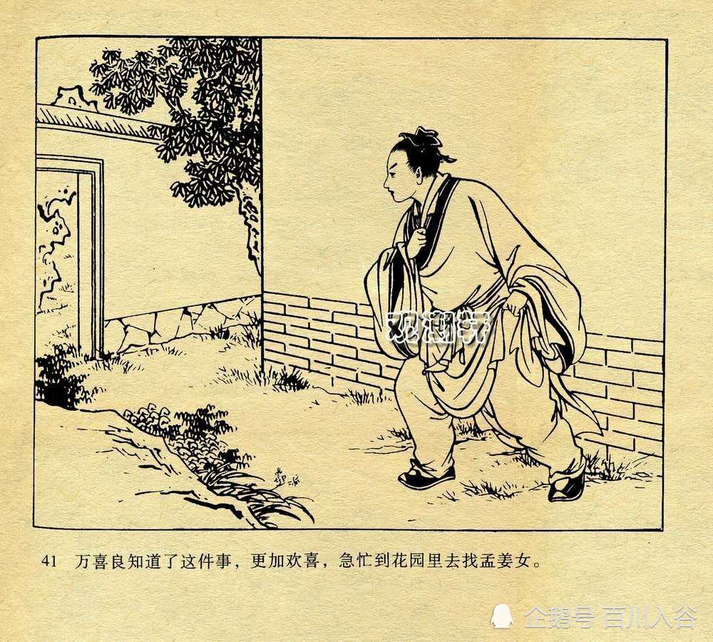 连环画孟姜女哭长城3150