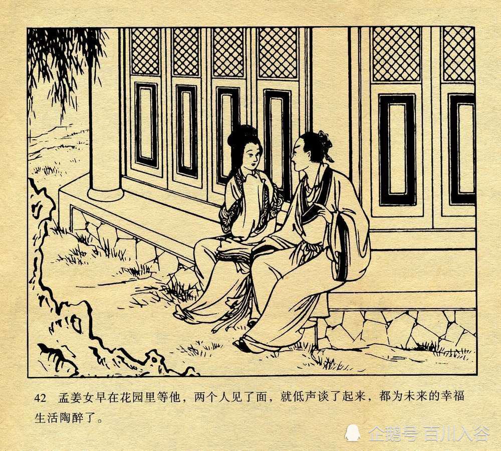 连环画孟姜女哭长城3150