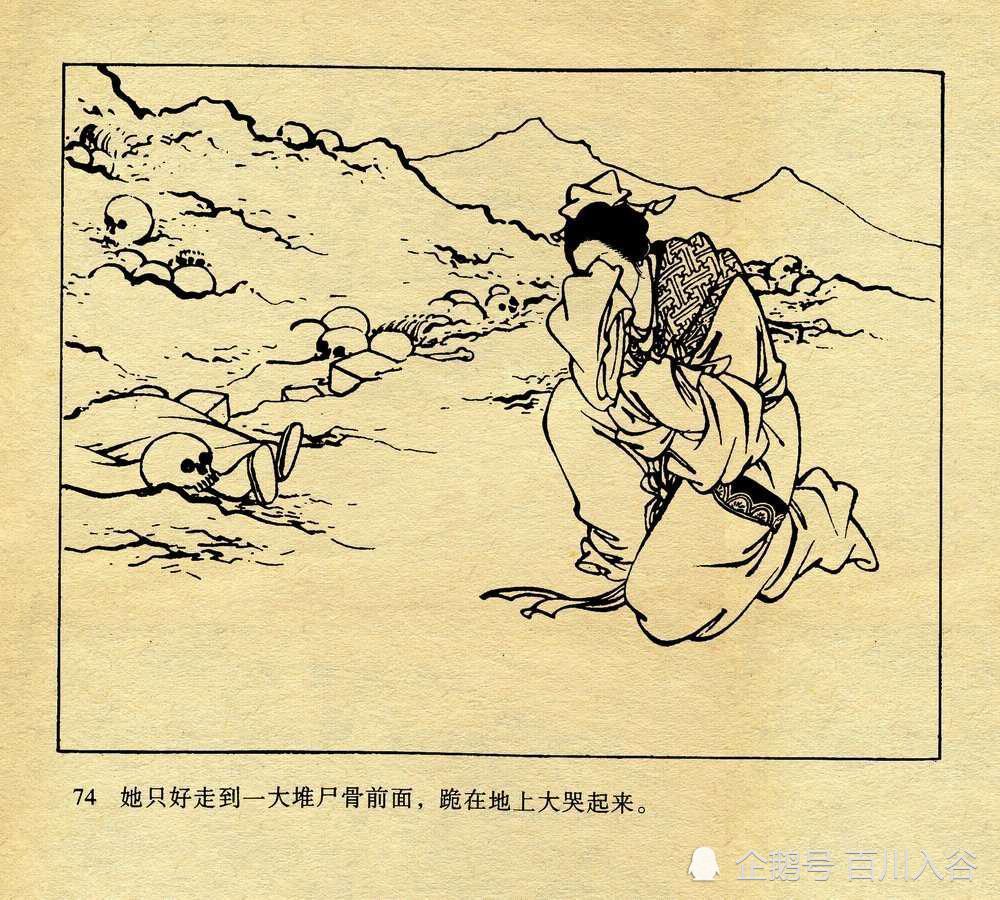 连环画孟姜女哭长城7190