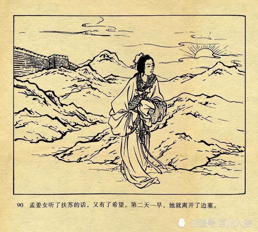 连环画孟姜女哭长城7190