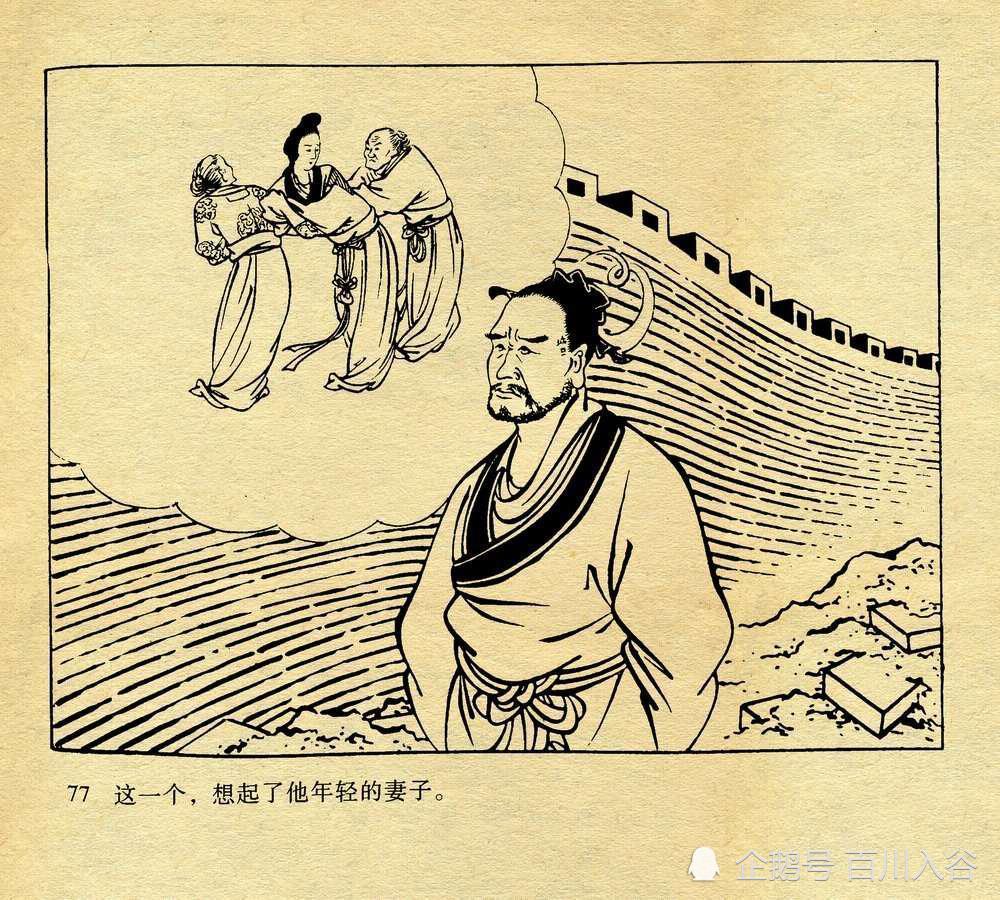 连环画孟姜女哭长城7190