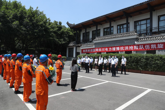 7月31日下午,国网四川省电力公司举行欢迎仪式,迎接援豫抗洪抢险的"川