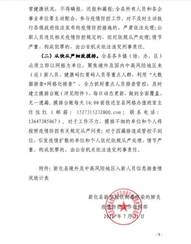 工作的紧急通知各乡,镇人民政府,各街道办事处,新化高新区管委会,国有