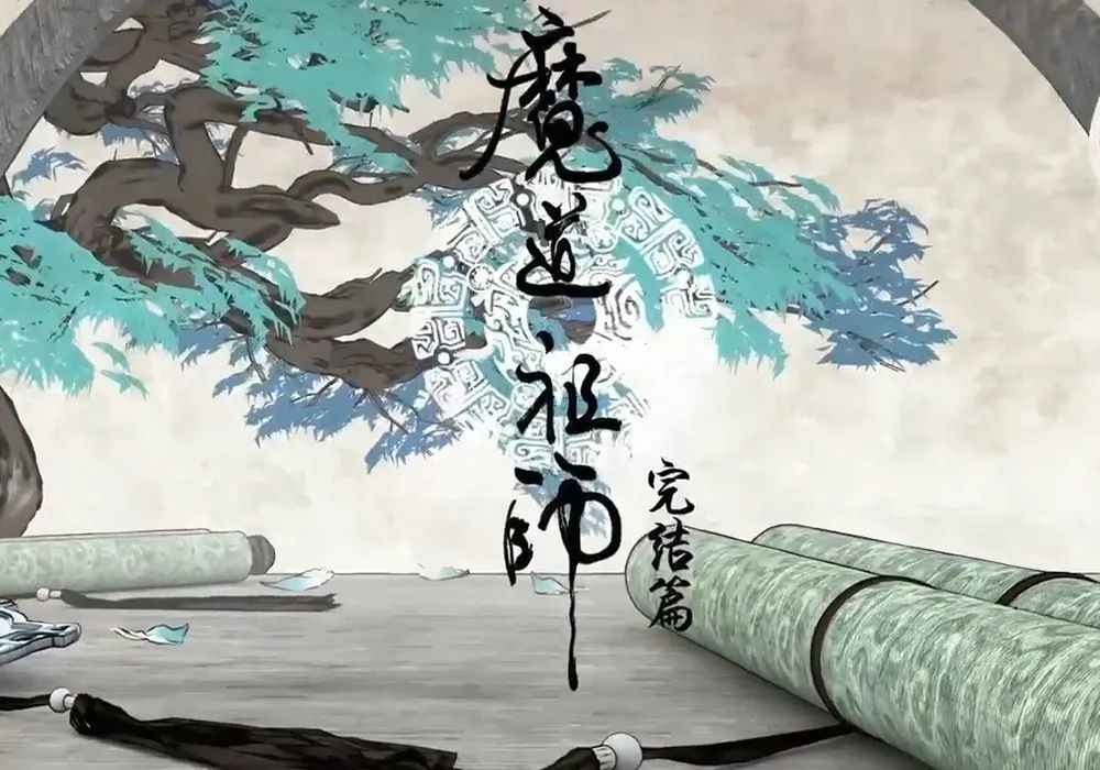 《魔道祖师》新片头曲叫如许,还是林志炫演唱,熟悉的侠气风格!