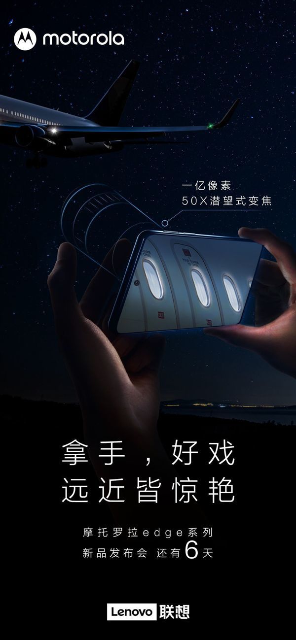 摩托罗拉新机官方剧透:50倍潜望式变焦