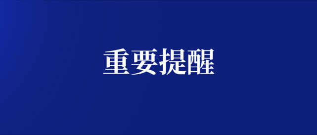 关于离扬来锡人员健康管理要求的重要提醒