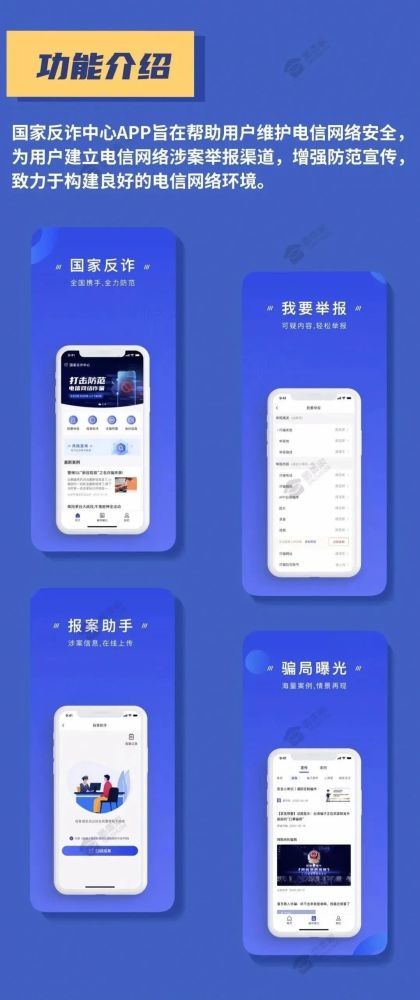 【关注】高唐:关于全民安装"国家反诈中心app 的倡议书