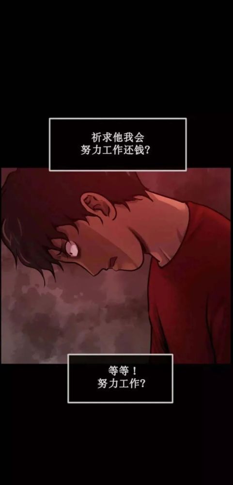 人性暗黑漫画《还债的方法,借钱不还怎么办?