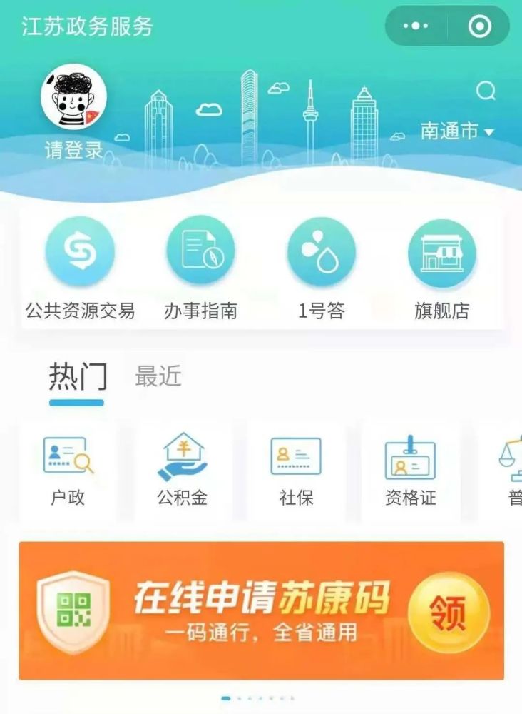 2,点开"苏服办"小程序进入"江苏政务服务"平台.