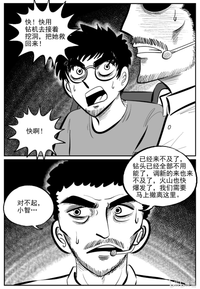 小智怪谈系列漫画地心深处老婆被困地底