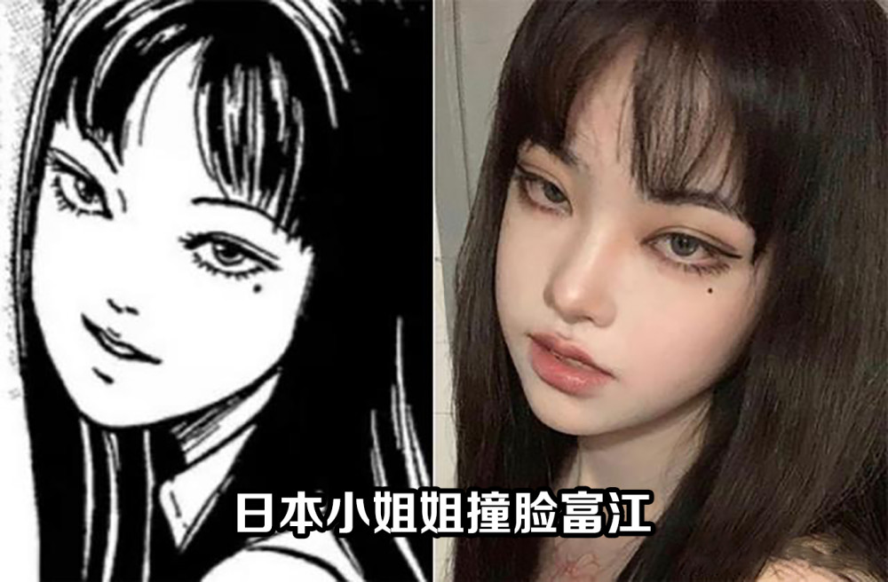 当现实中的人拥有漫画脸cos仿妆算什么富江真实得让人害怕