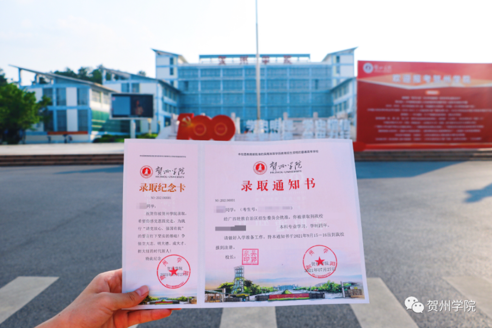 我在贺院等你录取通知书来啦马不停蹄奔向你