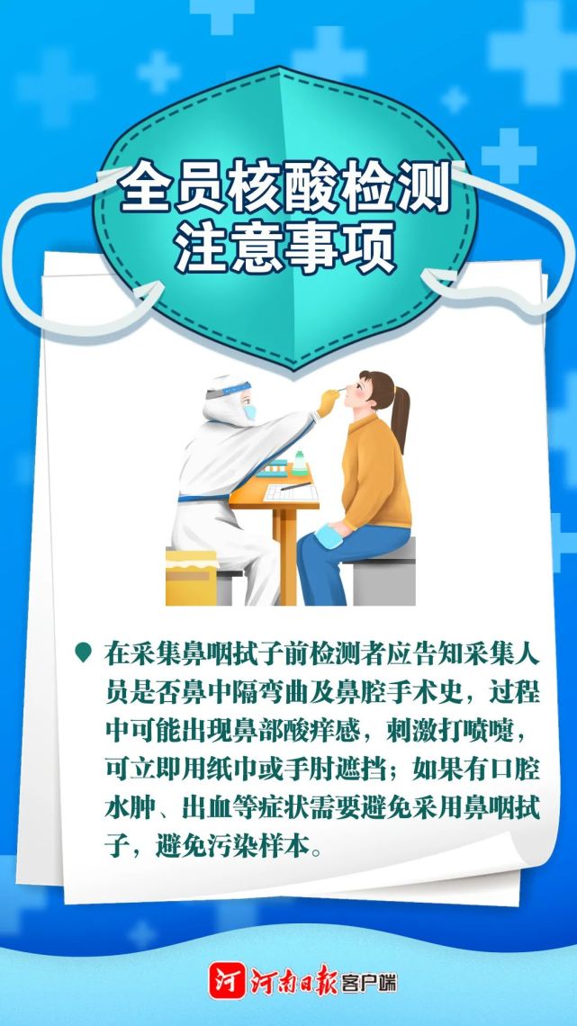 漯河全员核酸检测开始了,以下事项请注意!