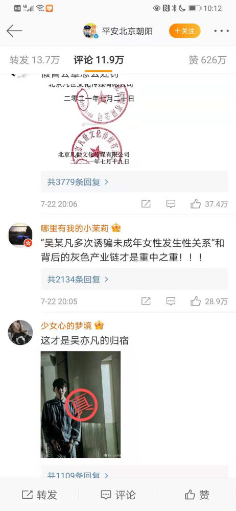 吴亦凡事件始末曝光惊呆众人:求求你做个人吧!