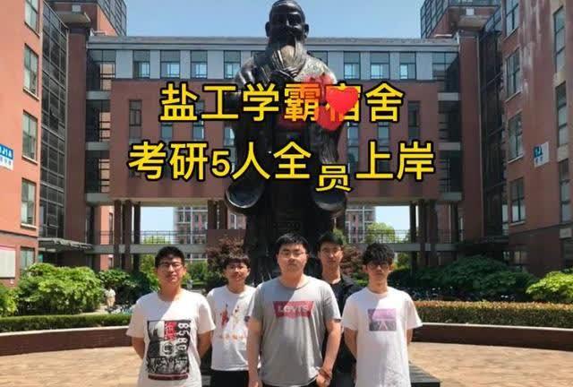 盐城工学院"学霸寝室",5人考研全部成功上岸,却迎来一