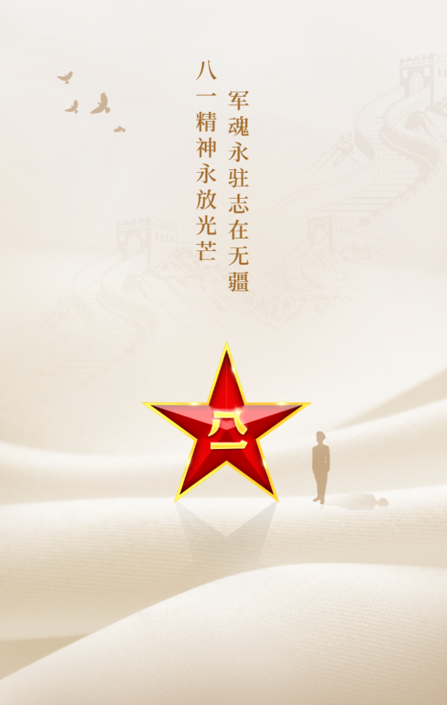 1建军节朋友圈文案问候祝福语