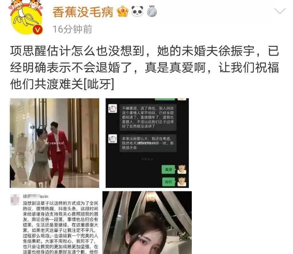 富二代坚持不退婚,项思醒整容照被扒,爱情被捆绑利益岂能轻易散