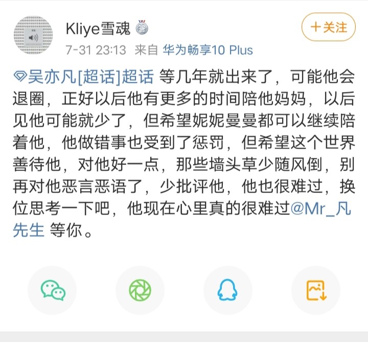 吴亦凡被刑拘后,吴亦凡粉丝竟谋划劫狱