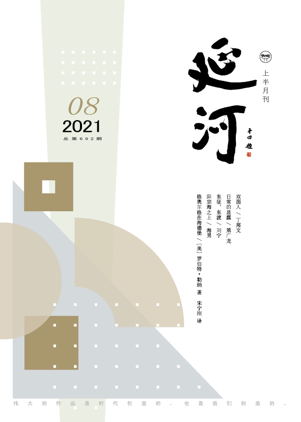 《延河》2021年8期目录与封面