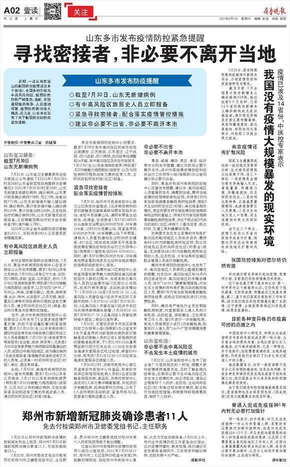 山东疫情哪天出来的〖国内新冠疫情什么时候开始〗