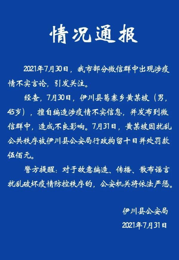 河南警方:洛阳一网民编造疫情不实信息被行拘10日