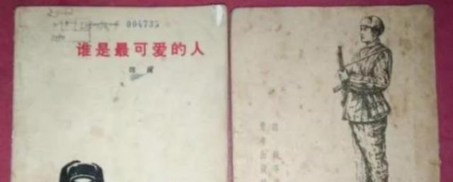 为何《谁是最可爱的人》,会从课本中删除20年之久?谁删的