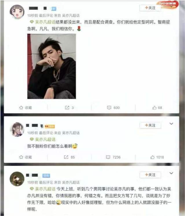 吴亦凡被通报后昔日的铁粉还在吗为什么都欺负哥哥