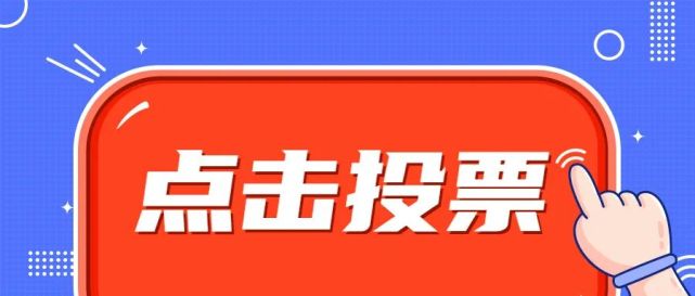 南海公益摄影摄像作品大赛网络投票开始啦