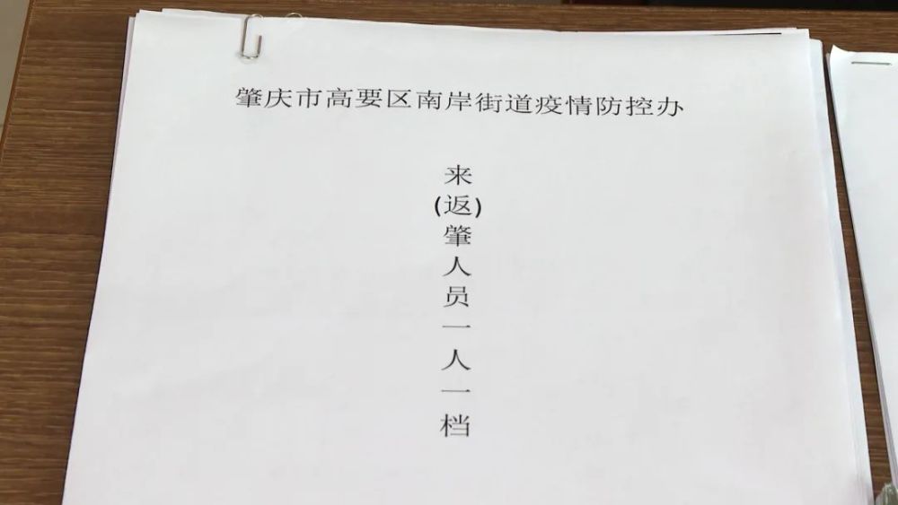 对大数据排查出来的人员进行重点跟进,实行"来(返)肇人员一人一档";并