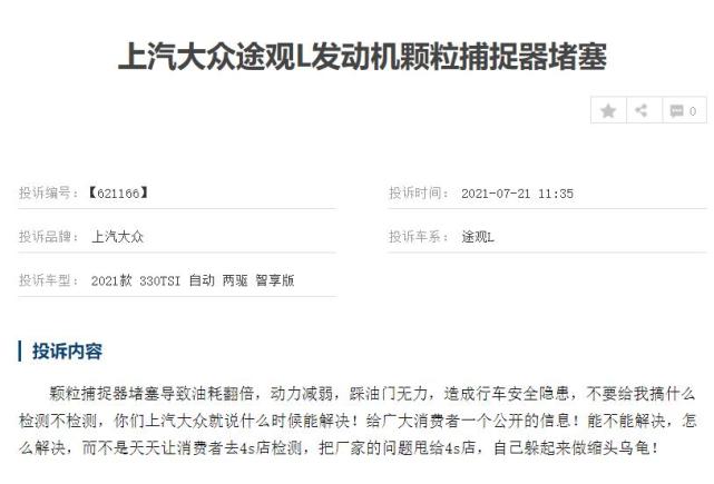 颗粒捕捉器堵塞,6月仅售421台,大众途观l终于自食恶果!