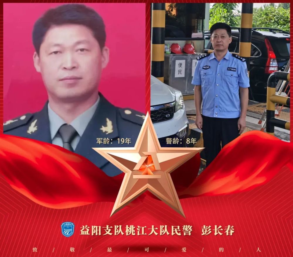 彭长春不管是穿上军装还是穿上警服,我都热爱这身制服,不管是在部队