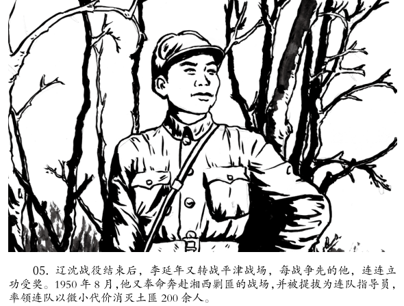 "共和国勋章"获得者——李延年