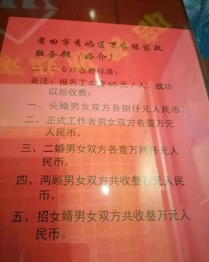 莆田天价彩礼之后又现天价媒婆费网友直呼还是谈恋爱吧