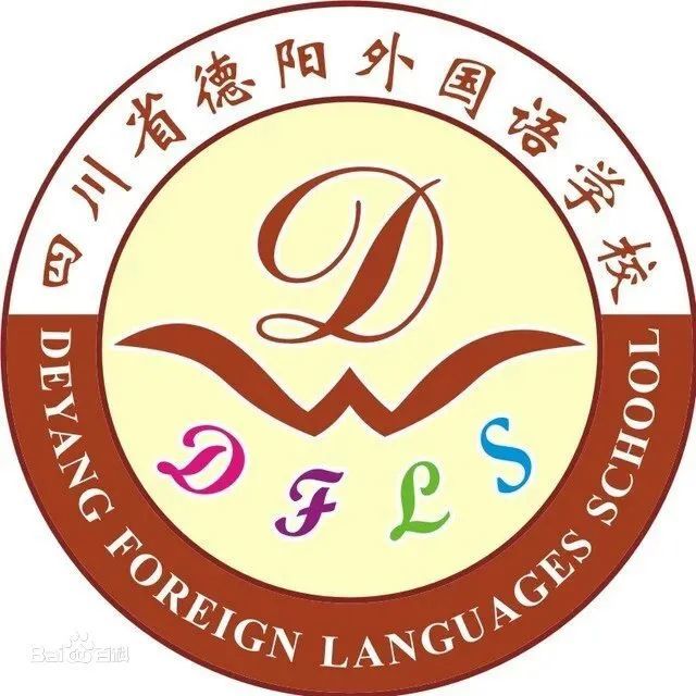 四川省德阳外国语学校教学成绩丰硕,稳步增长;中考a等级学生比率连年