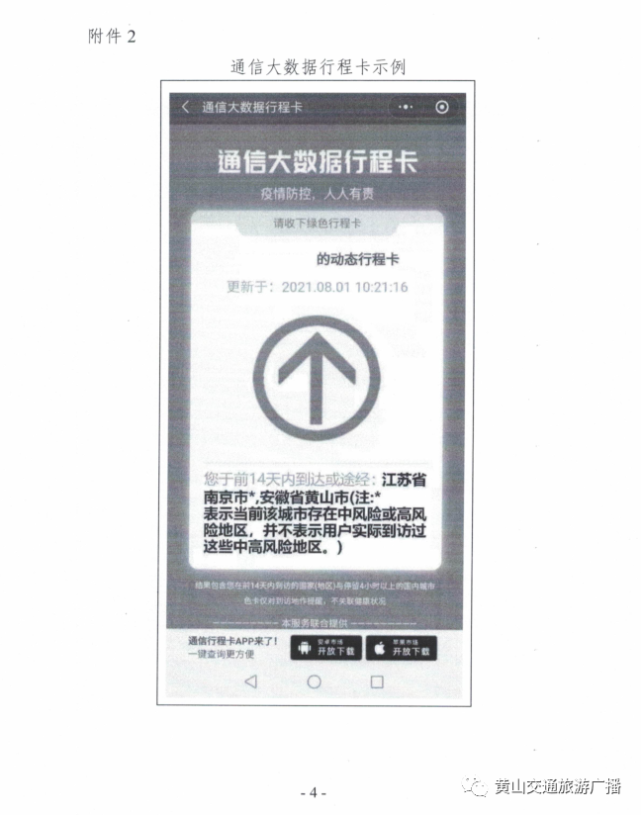 即日起!我市健康码,行程码"两码联查"!