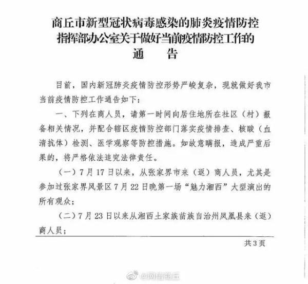 商丘市1例新冠确诊病例活动轨迹公布,当地三处调整为中风险地区