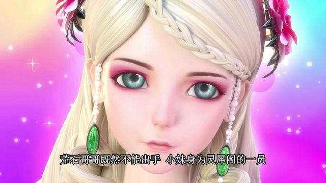 叶罗丽:荒石和灵公主是不是亲兄妹?其实颜爵早已告诉我们答案了