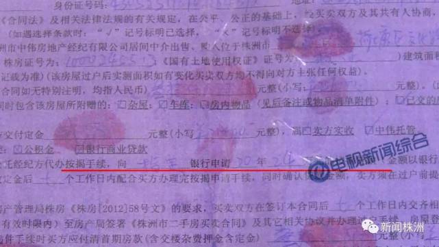 株洲一市民买二手房 贷款下不来中介不退2万押