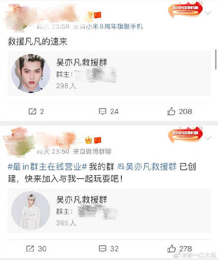 粉丝迷惑行为!吴亦凡救援群公开,各种探监活动已经展开