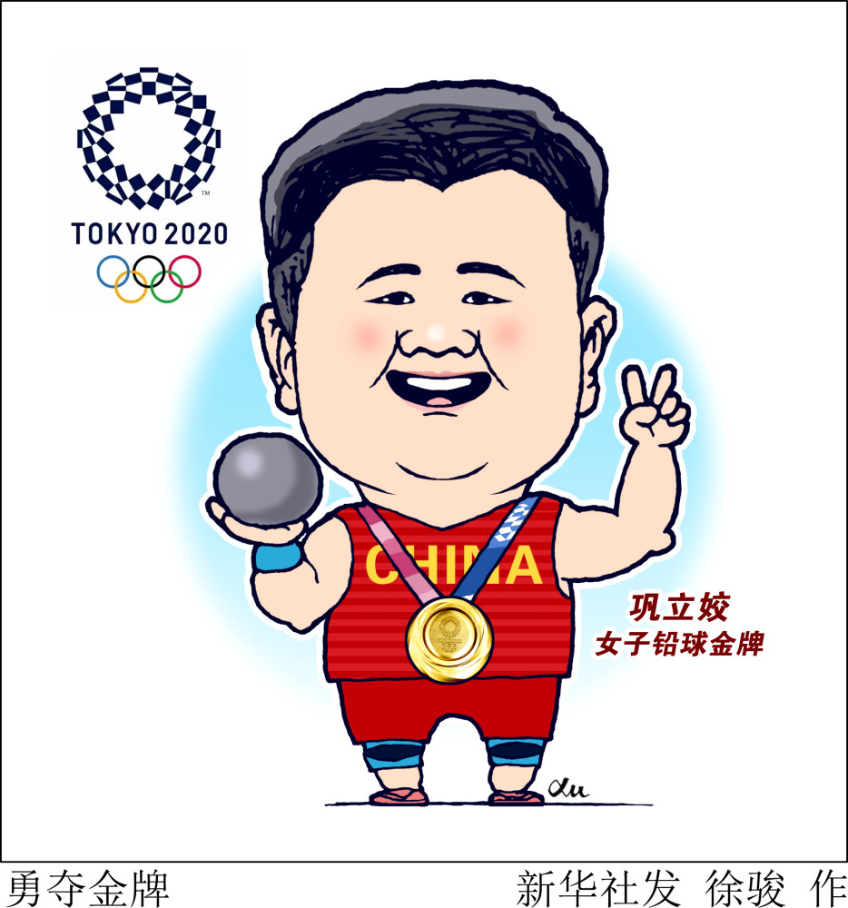 (图表·漫画)【东京奥运会】勇夺金牌